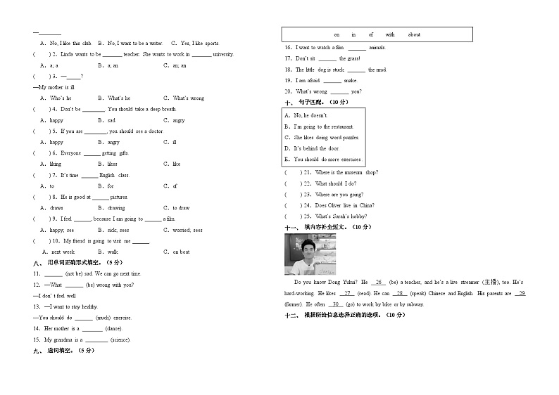 Unit5-Unit6（考前模拟冲刺A卷）-2023-2024学年六年级英语上册阶段质量检测（人教PEP版）第2页
