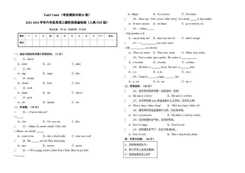 Unit5-Unit6（考前模拟冲刺B卷）-2023-2024学年六年级英语上册阶段质量检测（人教PEP版）01
