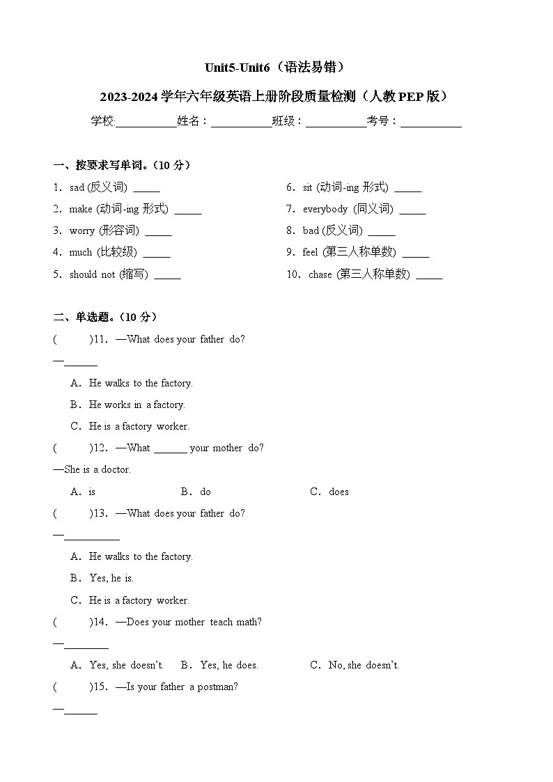 Unit5-Unit6（语法易错）-2023-2024学年六年级英语上册阶段质量检测（人教PEP版）第1页