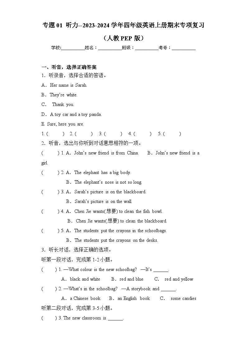 专题01 听力--2023-2024学年四年级英语上册期末专项复习（人教PEP版）01