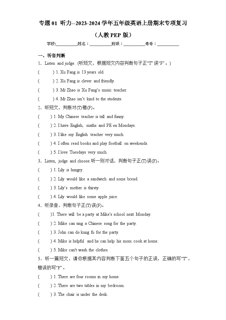 专题01 听力--2023-2024学年五年级英语上册期末专项复习（人教PEP版）01