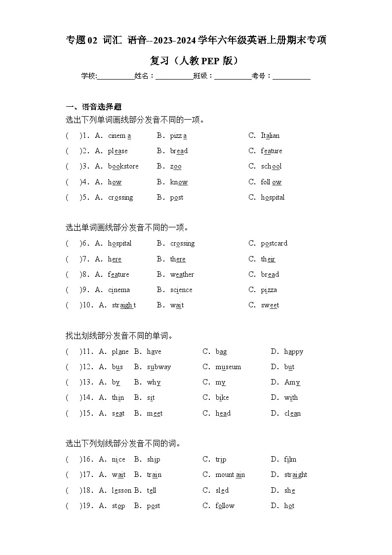 专题02 词汇 语音--2023-2024学年六年级英语上册期末专项复习（人教PEP版）01