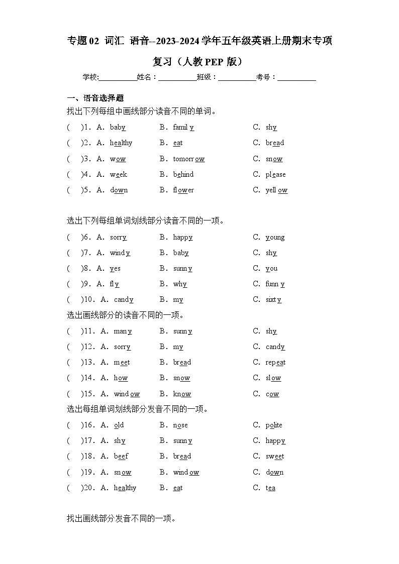 专题02 词汇 语音--2023-2024学年五年级英语上册期末专项复习（人教PEP版）01