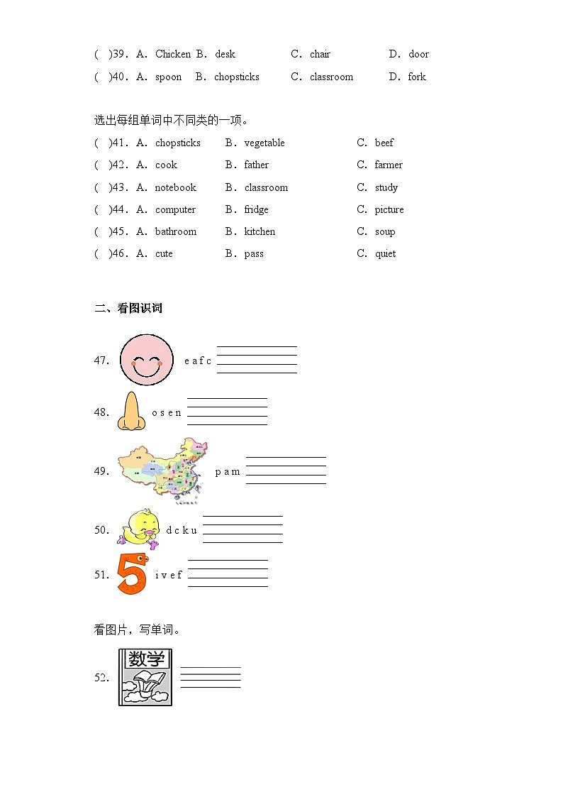专题02 词汇--2023-2024学年四年级英语上册期末专项复习（人教PEP版）03