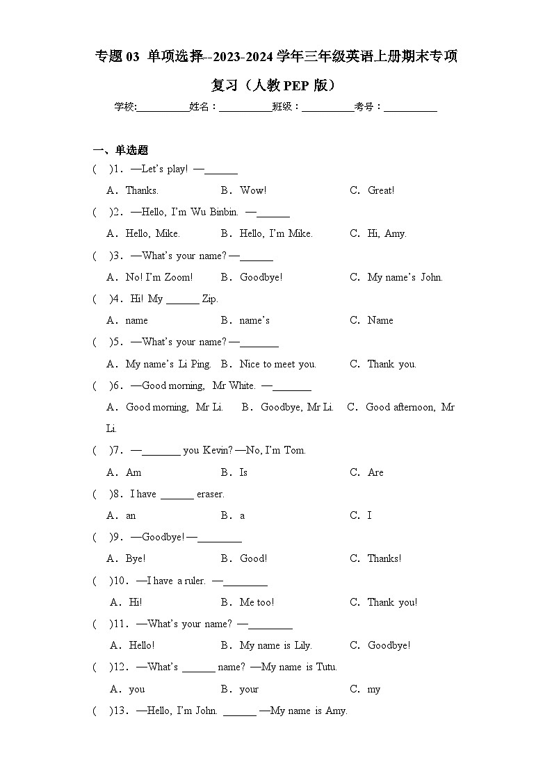 专题03 单项选择--2023-2024学年三年级英语上册期末专项复习（人教PEP版）01