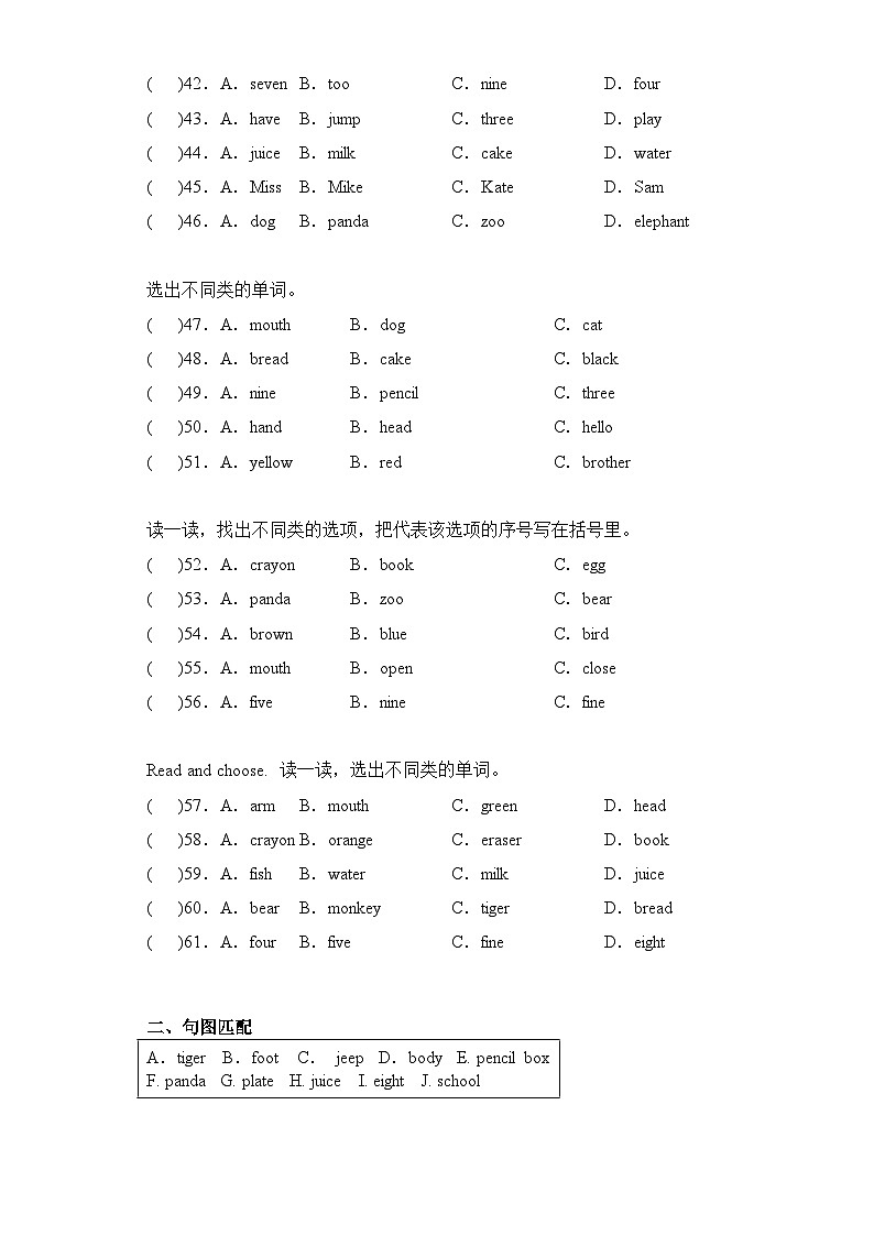 专题04 词汇专项--2023-2024学年三年级英语上册期末专项复习（人教PEP版）03