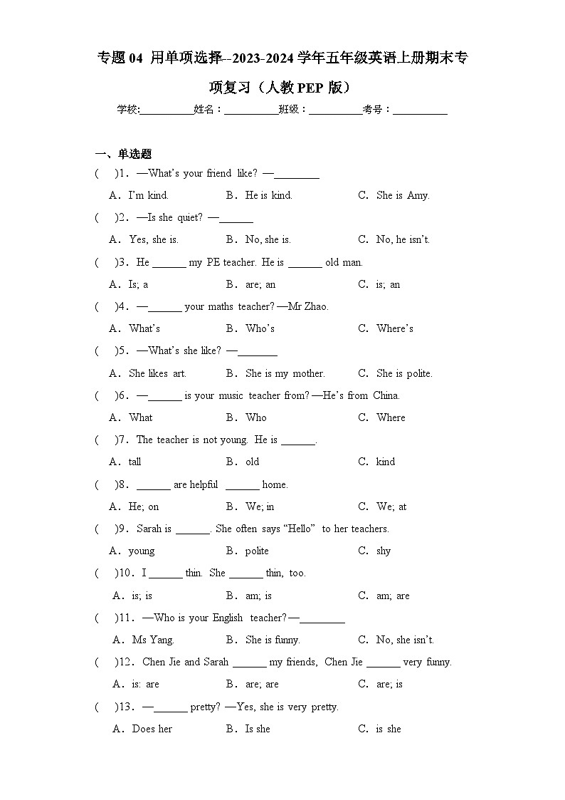 专题04 用单项选择--2023-2024学年五年级英语上册期末专项复习（人教PEP版）第1页