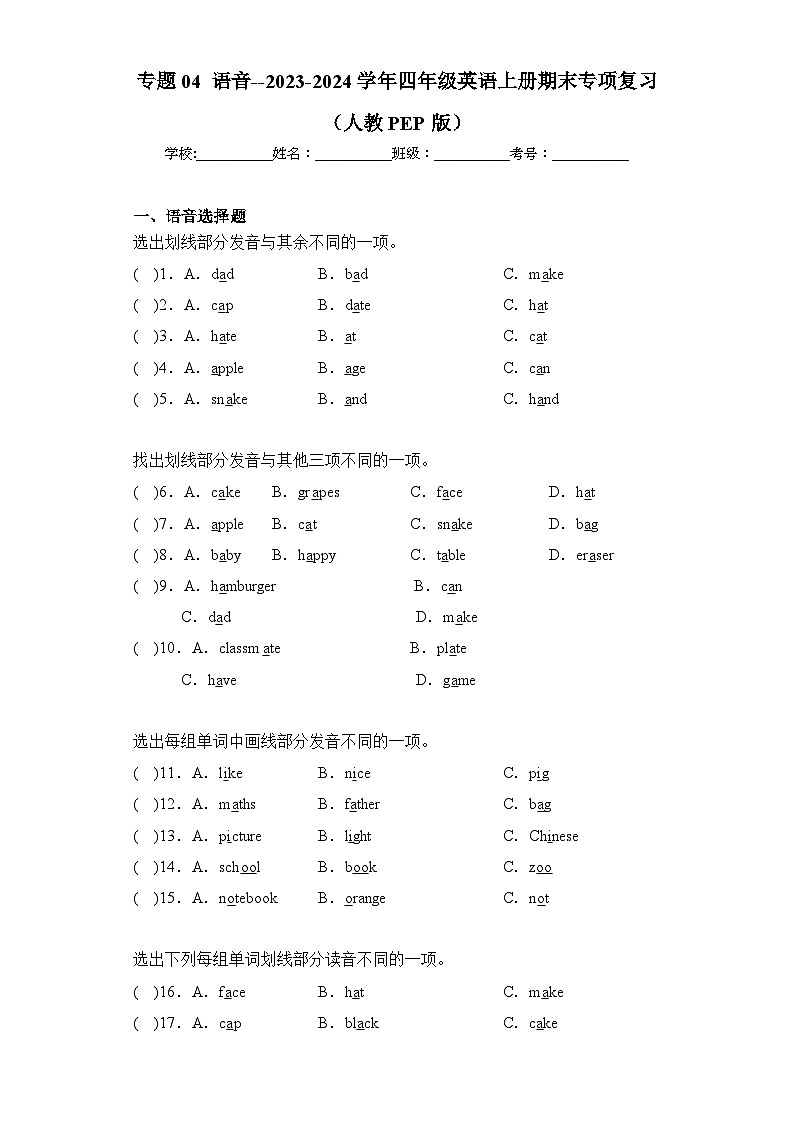 专题04 语音--2023-2024学年四年级英语上册期末专项复习（人教PEP版）01