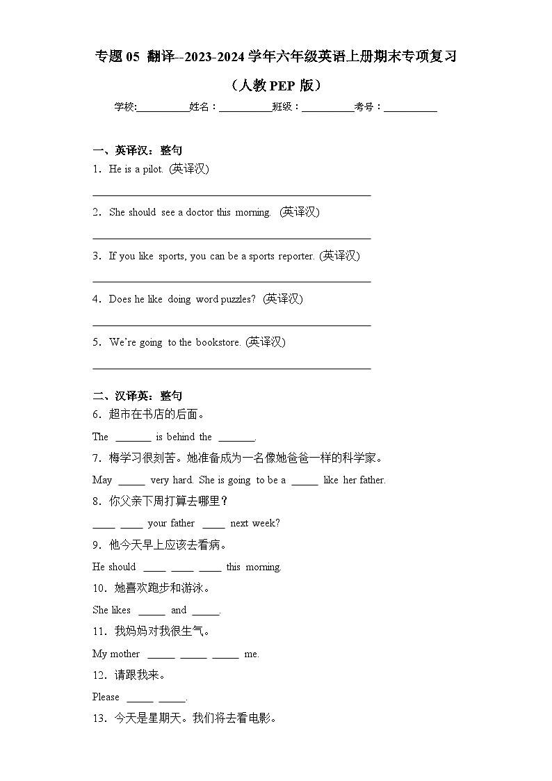 专题05 翻译--2023-2024学年六年级英语上册期末专项复习（人教PEP版）01