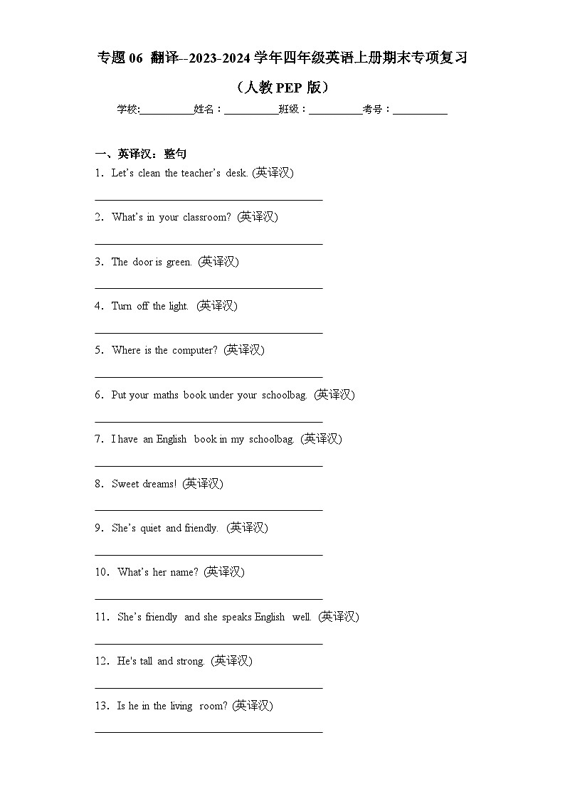 专题06 翻译--2023-2024学年四年级英语上册期末专项复习（人教PEP版）01