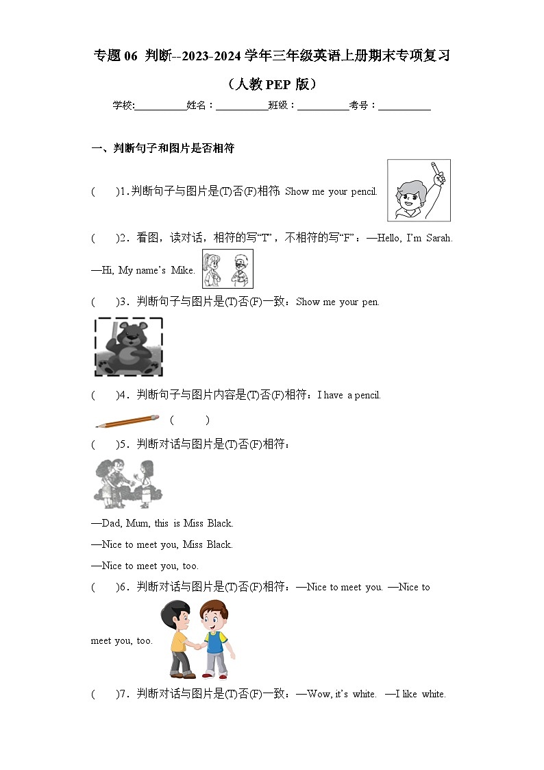 专题06 判断--2023-2024学年三年级英语上册期末专项复习（人教PEP版）01