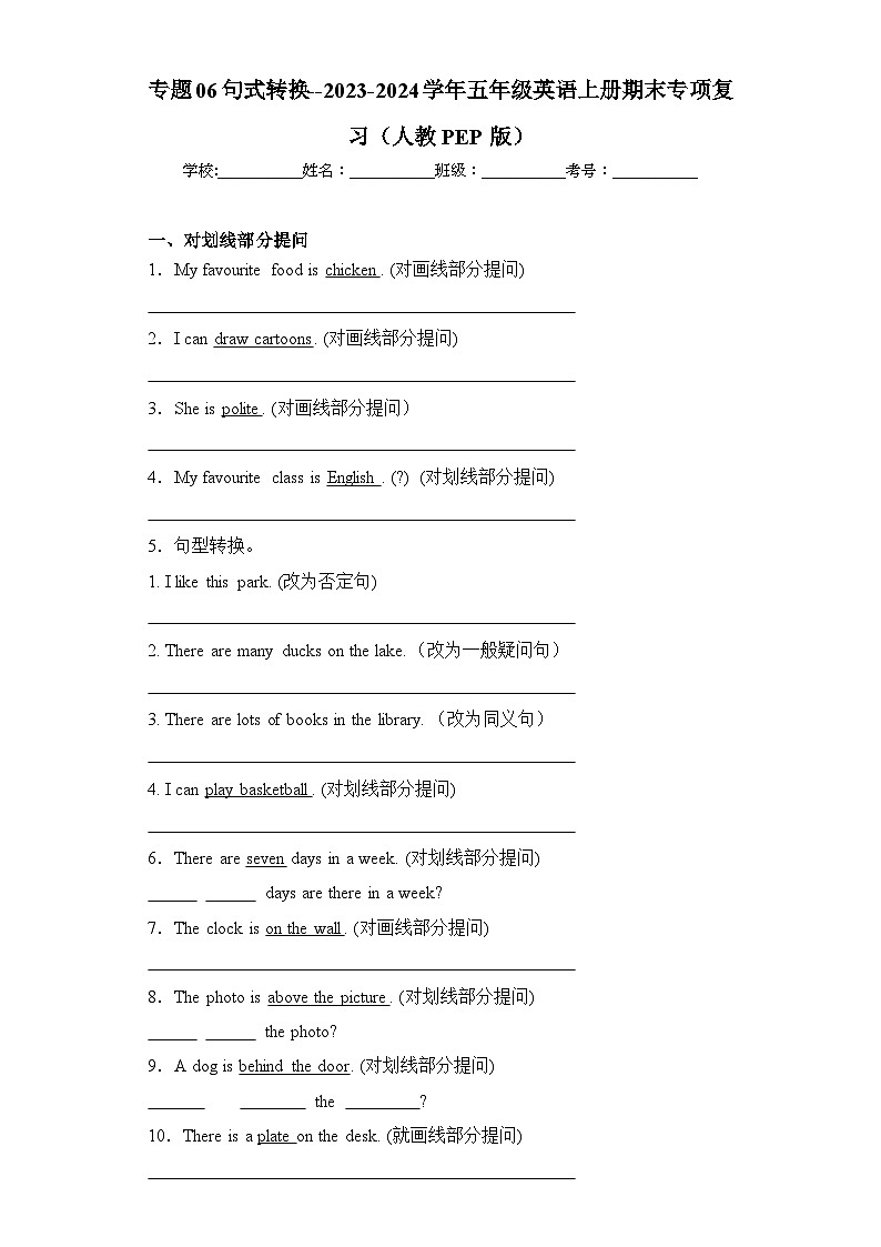 专题06句式转换--2023-2024学年五年级英语上册期末专项复习（人教PEP版）第1页