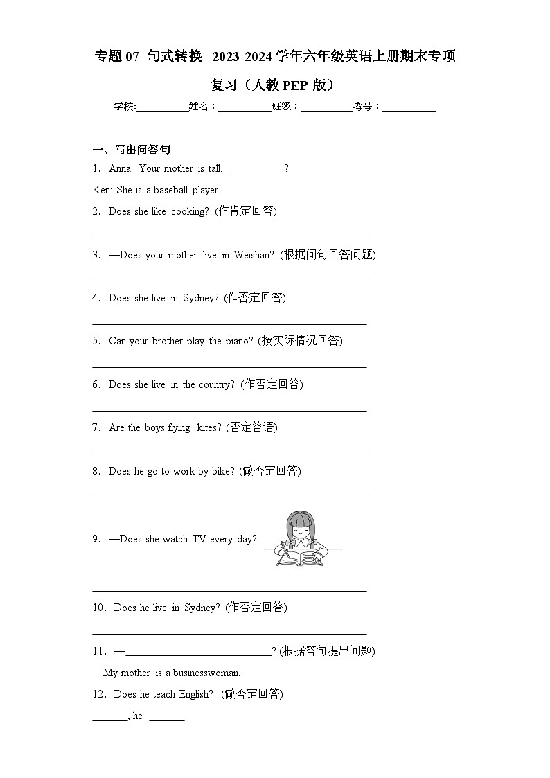 专题07 句式转换--2023-2024学年六年级英语上册期末专项复习（人教PEP版）第1页