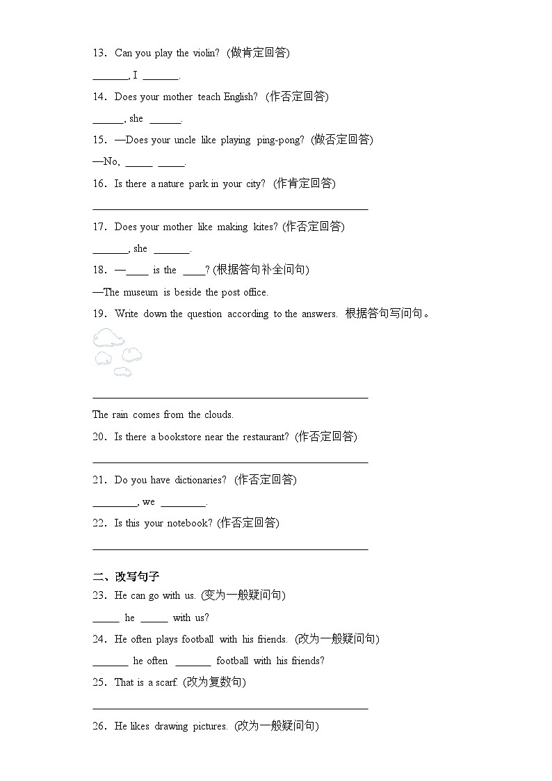 专题07 句式转换--2023-2024学年六年级英语上册期末专项复习（人教PEP版）第2页