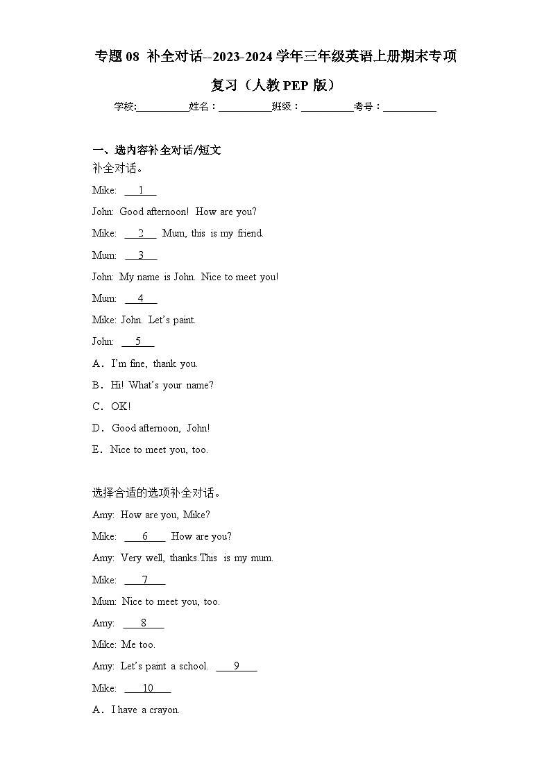 专题08 补全对话--2023-2024学年三年级英语上册期末专项复习（人教PEP版）第1页
