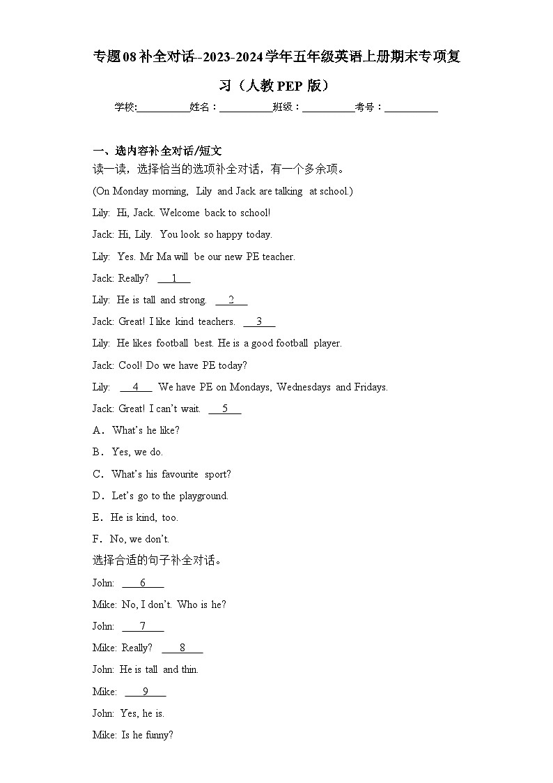 专题08补全对话--2023-2024学年五年级英语上册期末专项复习（人教PEP版）第1页
