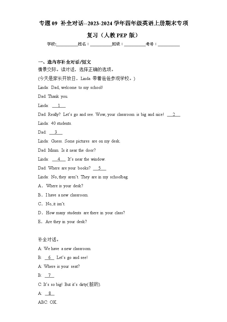 专题09 补全对话--2023-2024学年四年级英语上册期末专项复习（人教PEP版）第1页