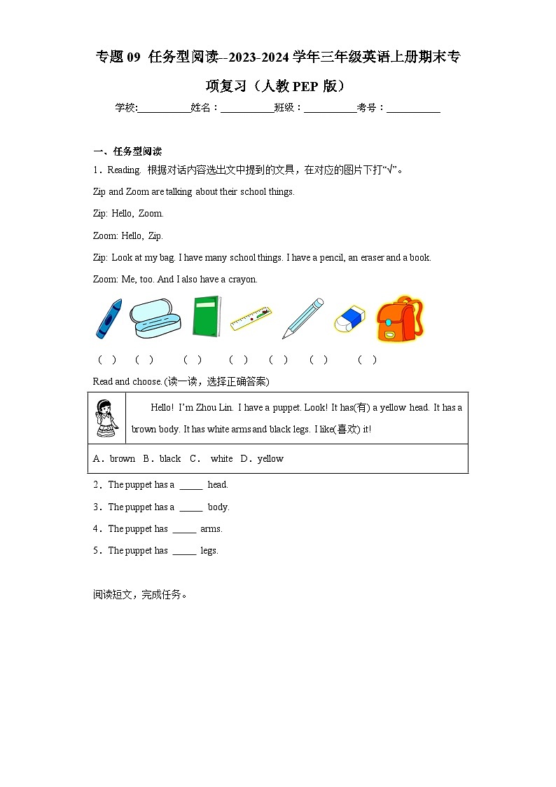 专题09 任务型阅读--2023-2024学年三年级英语上册期末专项复习（人教PEP版）第1页