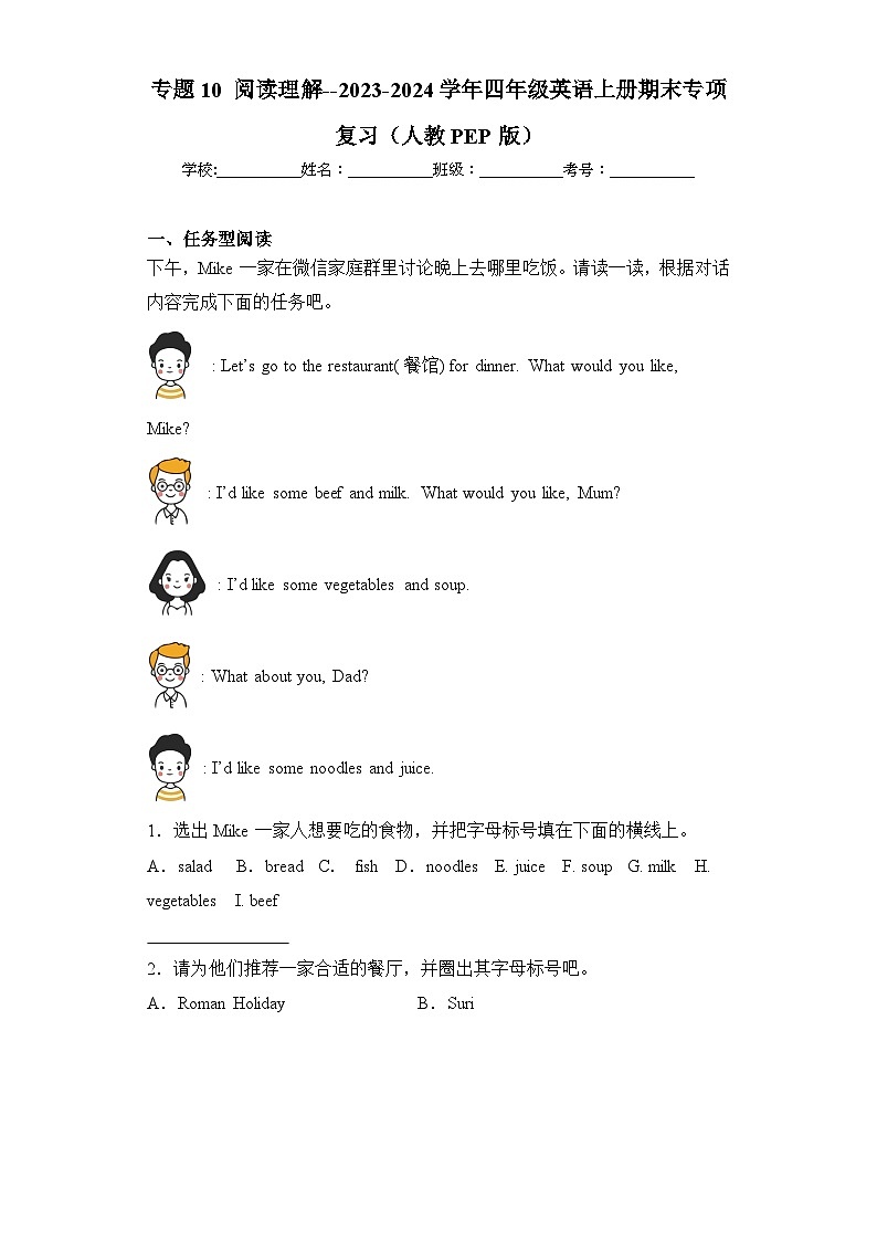 专题10 阅读理解--2023-2024学年四年级英语上册期末专项复习（人教PEP版）01