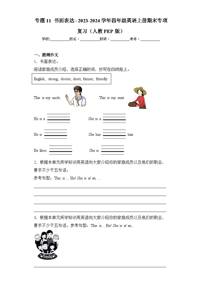 专题11 书面表达--2023-2024学年四年级英语上册期末专项复习（人教PEP版）第1页