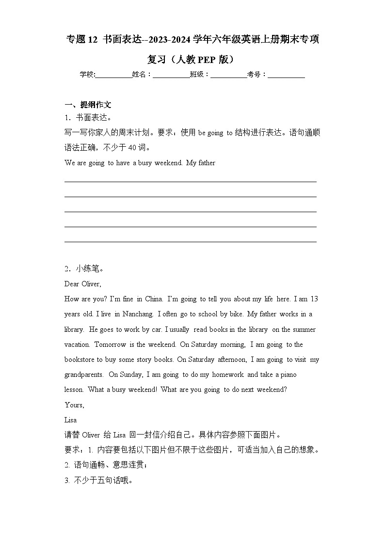 专题12 书面表达--2023-2024学年六年级英语上册期末专项复习（人教PEP版）第1页
