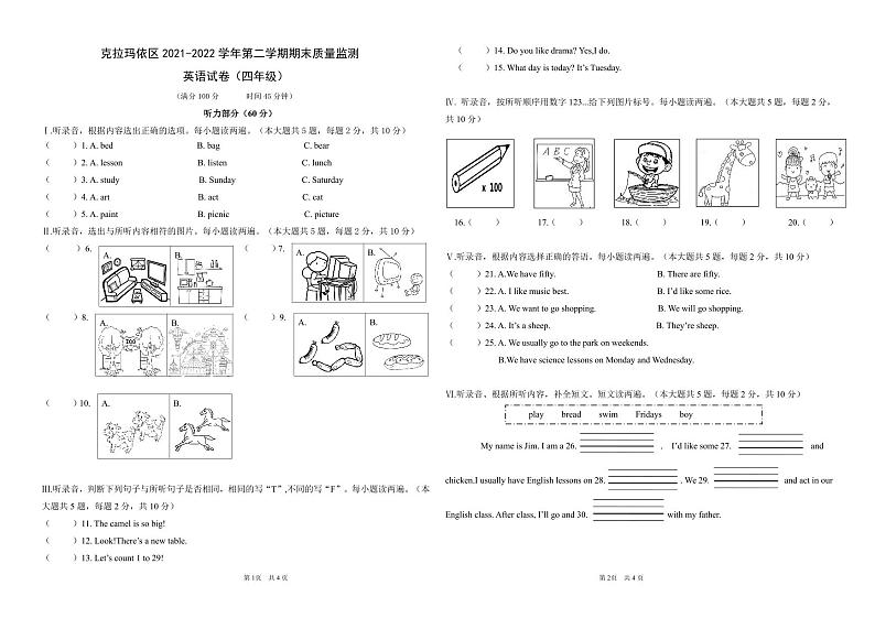 +新疆克拉玛依市克拉玛依区2021-2022学年四年级下学期期末考试英语试题01