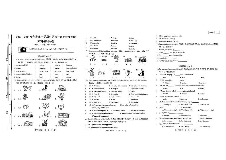 广东省湛江市2023-2024学年六年级上学期期末英语试题第1页