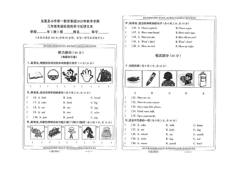 贵州省黔南布依族苗族自治州龙里县小学第一教育集团2023-2024学年三年级上学期期末模拟（二）英语试题01