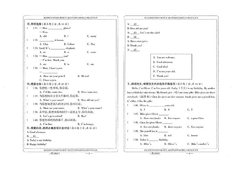 贵州省黔南布依族苗族自治州龙里县小学第一教育集团2023-2024学年三年级上学期期末模拟（二）英语试题02