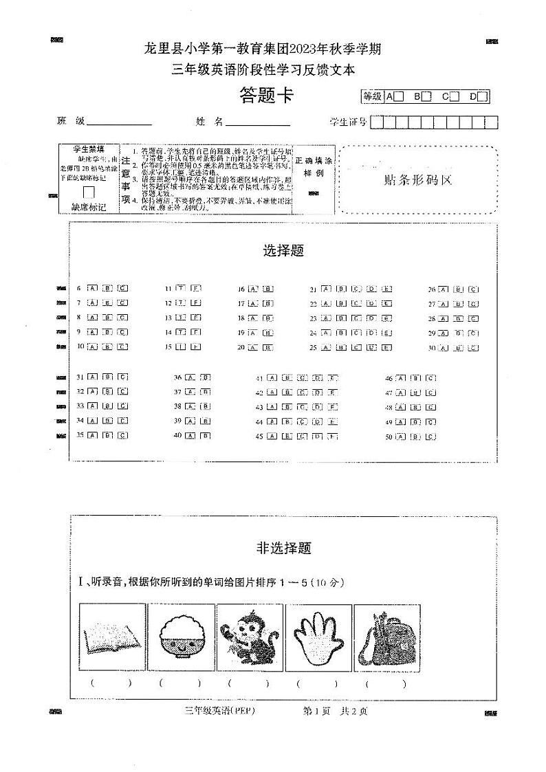 贵州省黔南布依族苗族自治州龙里县小学第一教育集团2023-2024学年三年级上学期期末模拟（二）英语试题03