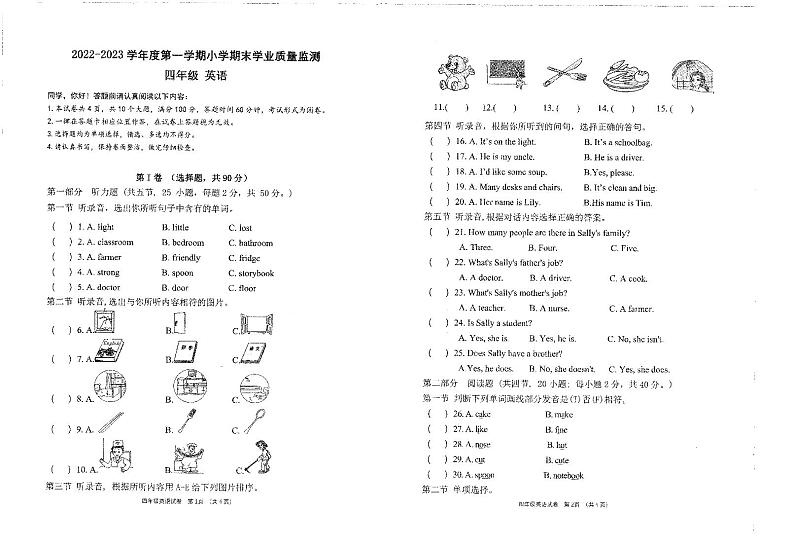 贵州省黔南布依族苗族自治州龙里县小学第一教育集团2023-2024学年四年级上学期期末模拟（二）英语试题第1页