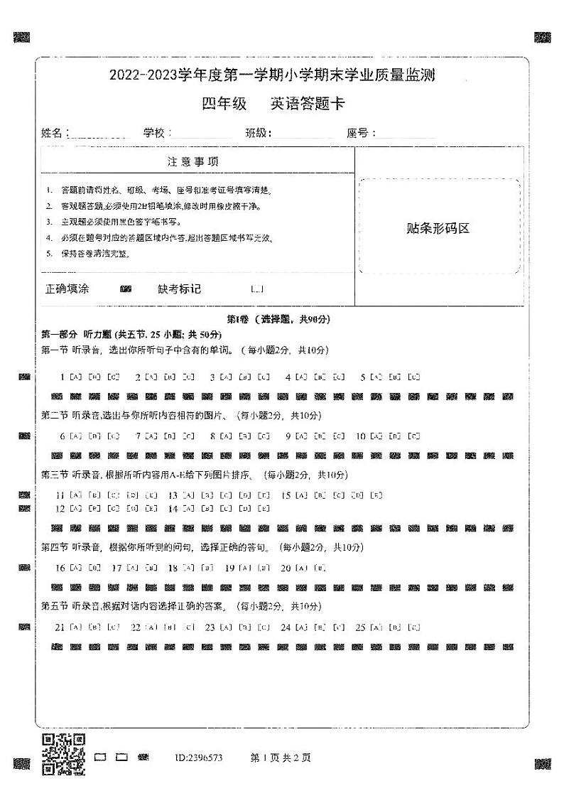贵州省黔南布依族苗族自治州龙里县小学第一教育集团2023-2024学年四年级上学期期末模拟（二）英语试题第3页