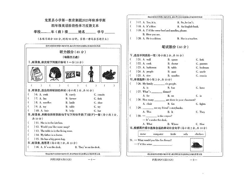 贵州省黔南布依族苗族自治州龙里县小学第一教育集团2023-2024学年四年级上学期期末模拟（一）英语试题01