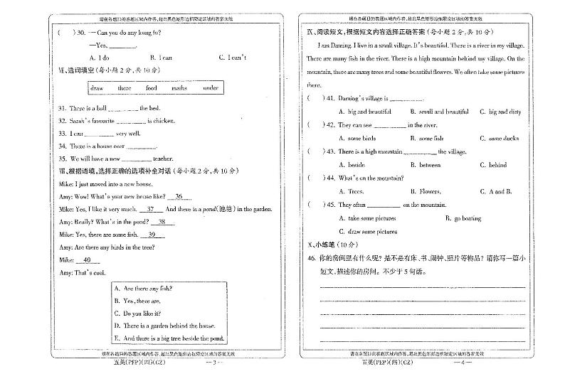 贵州省黔南布依族苗族自治州龙里县小学第一教育集团2023-2024学年五年级上学期期末英语试题02