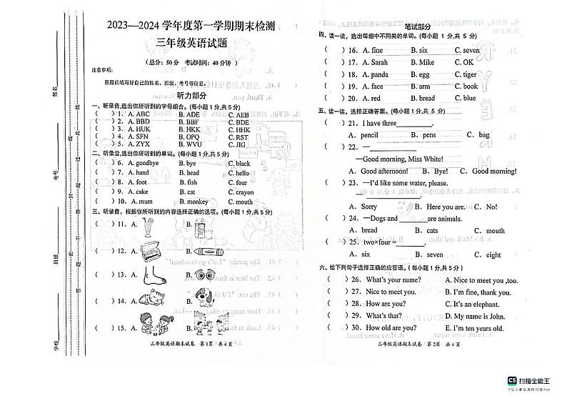 重庆市潼南区2023-2024学年三年级上学期期末英语试题01