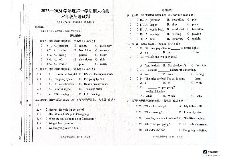 重庆市潼南区2023-2024学年六年级上学期期末英语试题01