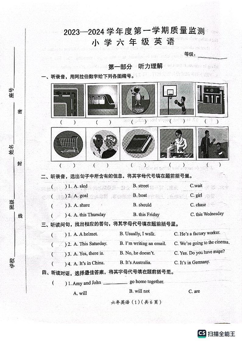 广东省汕头市澄海区2023-2024学年六年级上学期1月期末英语试题01