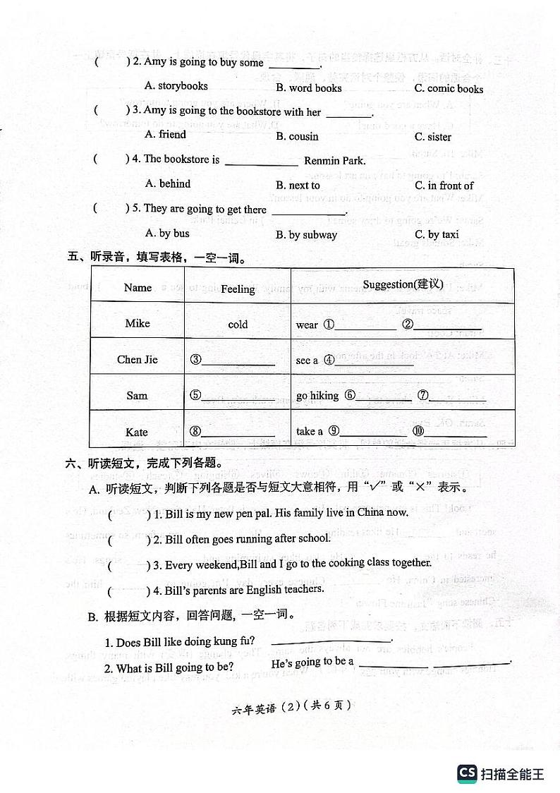 广东省汕头市澄海区2023-2024学年六年级上学期1月期末英语试题02