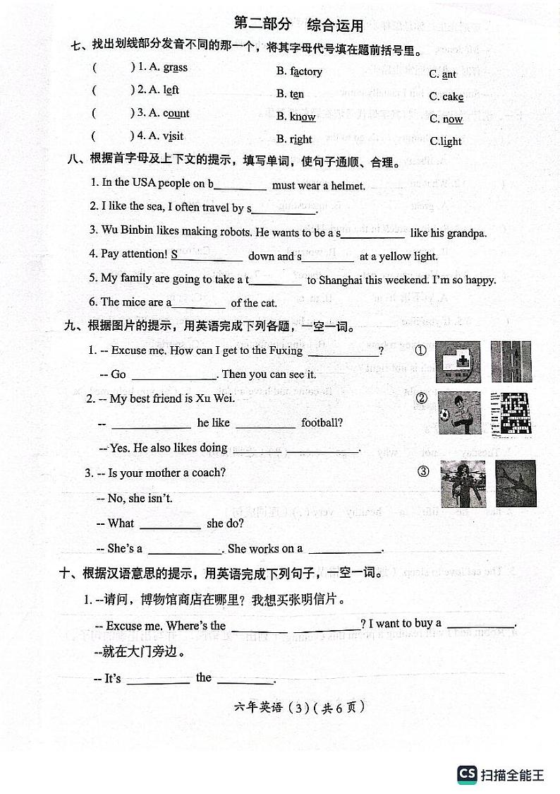 广东省汕头市澄海区2023-2024学年六年级上学期1月期末英语试题03