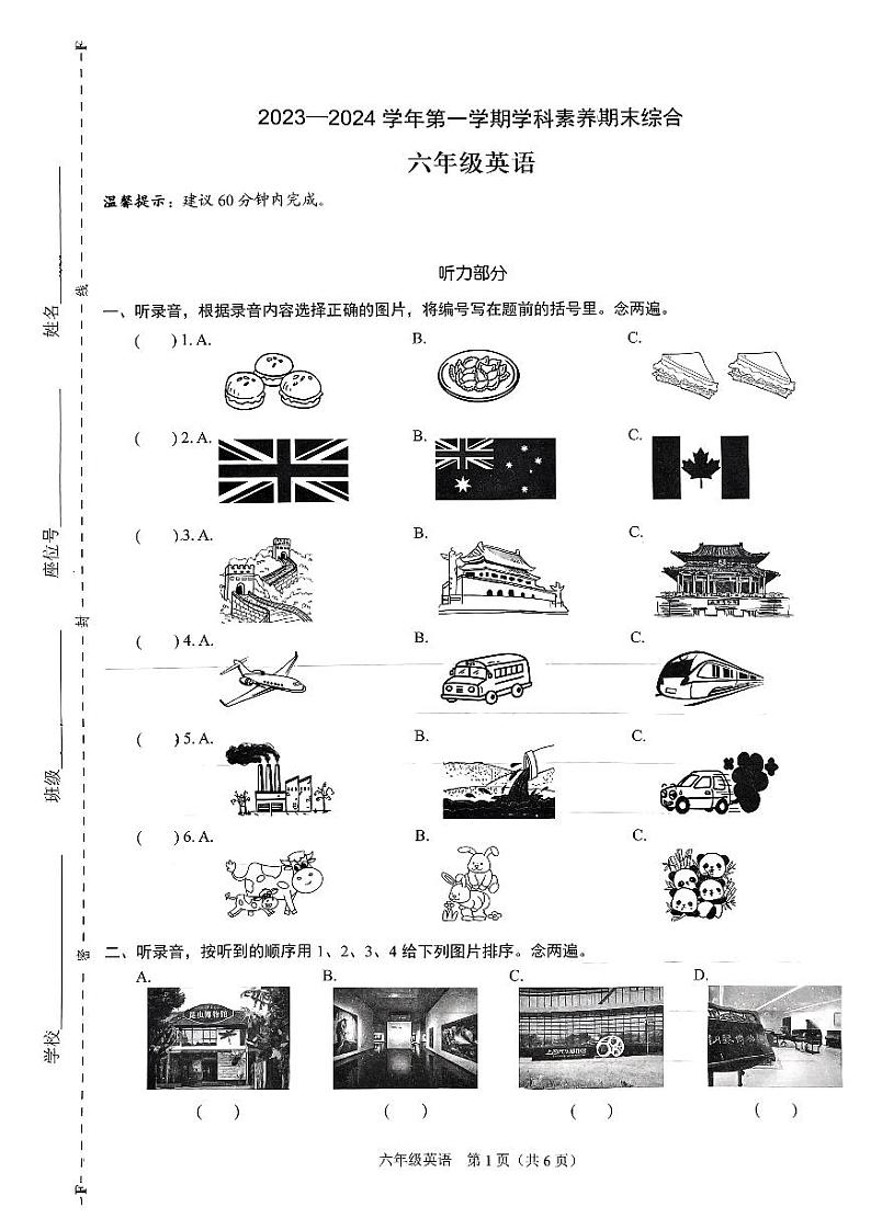广东省深圳市福田区明德实验2023-2024学年六年级上学期期末英语试题01