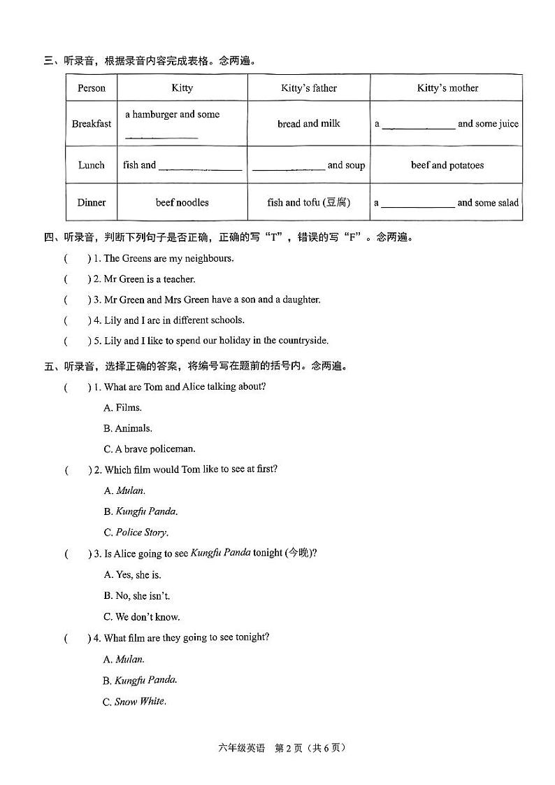 广东省深圳市福田区明德实验2023-2024学年六年级上学期期末英语试题02