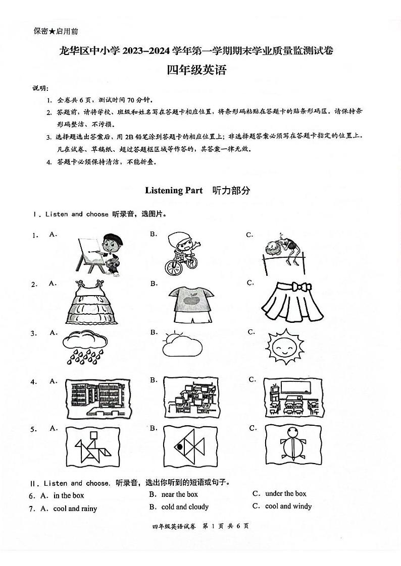 广东省深圳市龙华区2023-2024学年四年级上学期1月期末英语试题01