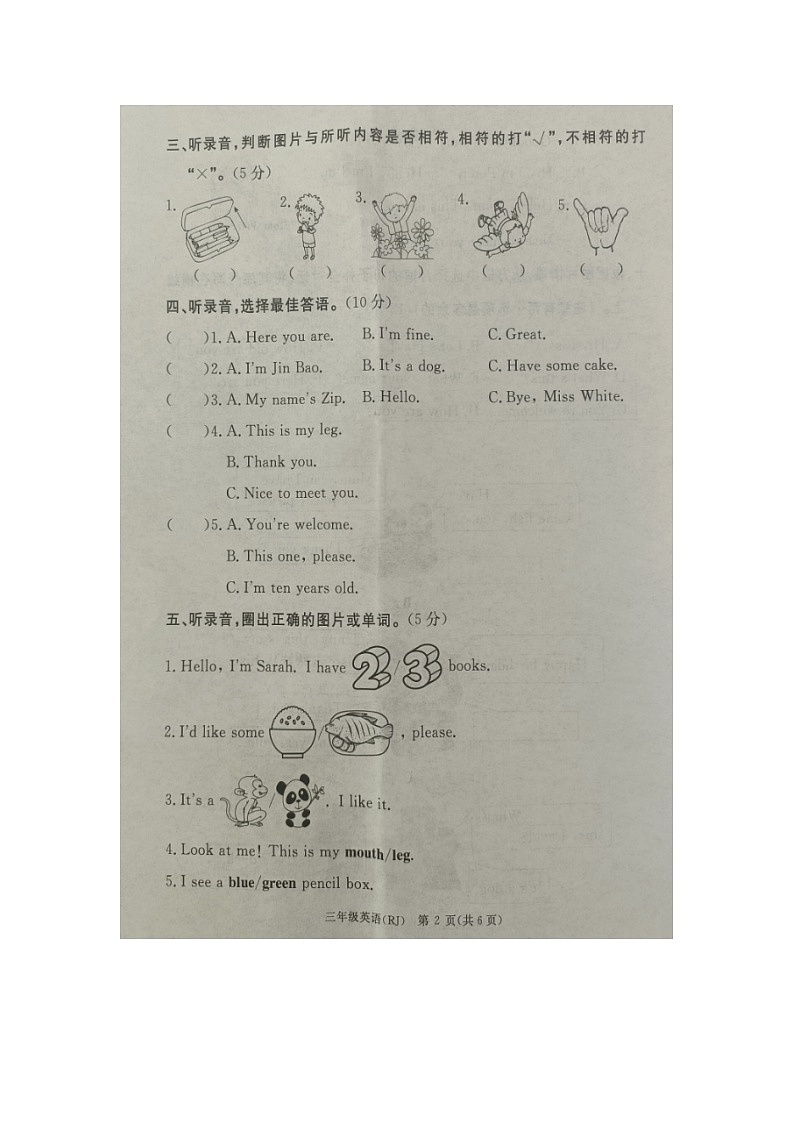 河北省廊坊市霸州市2023-2024学年三年级上学期1月期末英语试题02