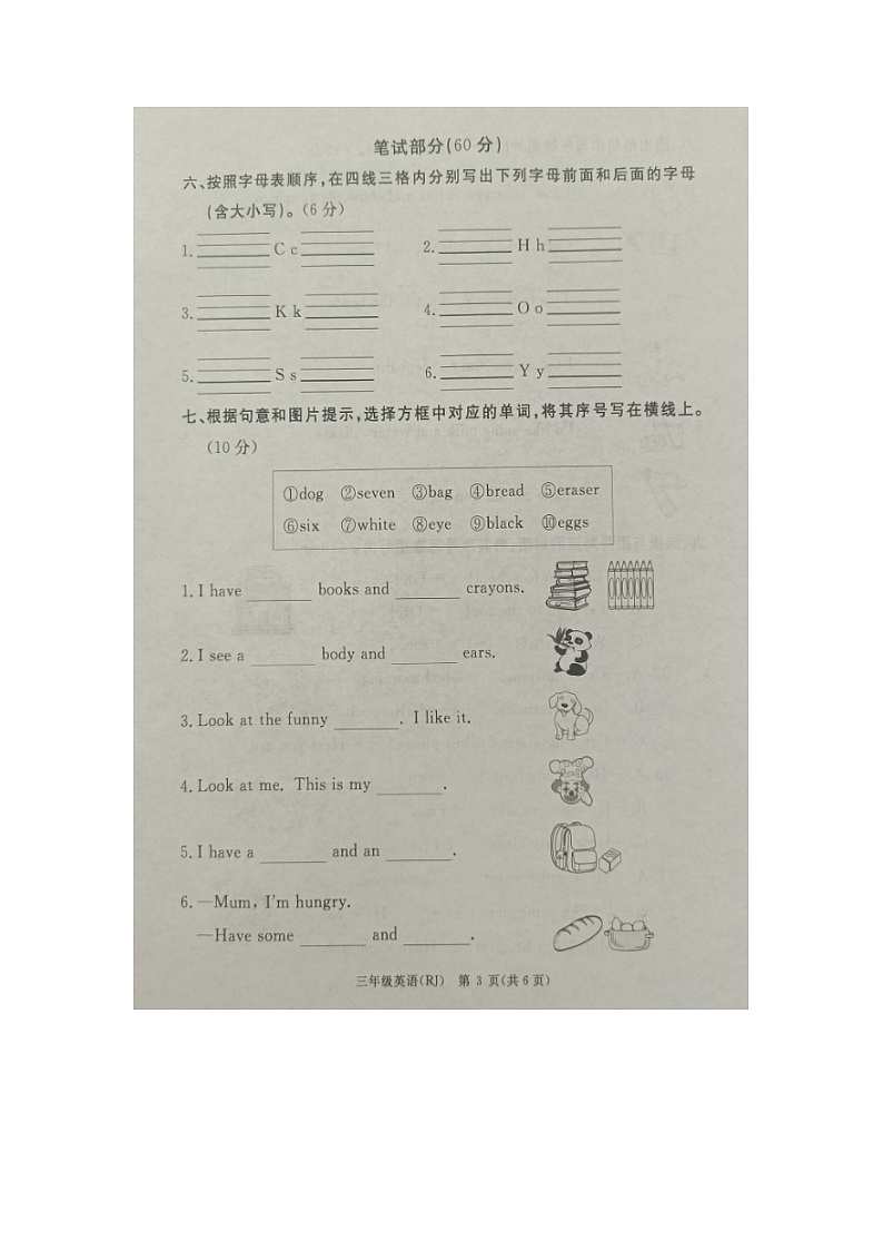 河北省廊坊市霸州市2023-2024学年三年级上学期1月期末英语试题03