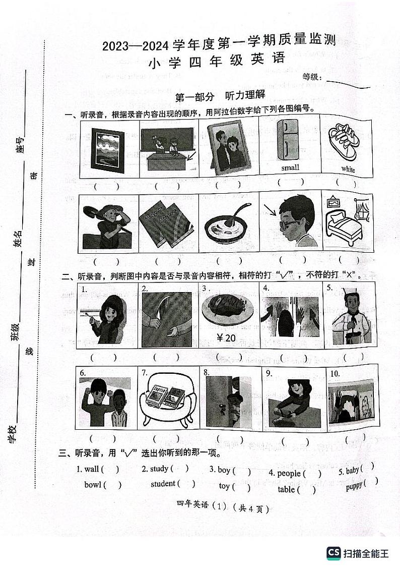 广东省汕头市澄海区2023-2024学年四年级上学期1月期末英语试题01
