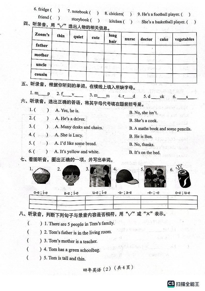广东省汕头市澄海区2023-2024学年四年级上学期1月期末英语试题02