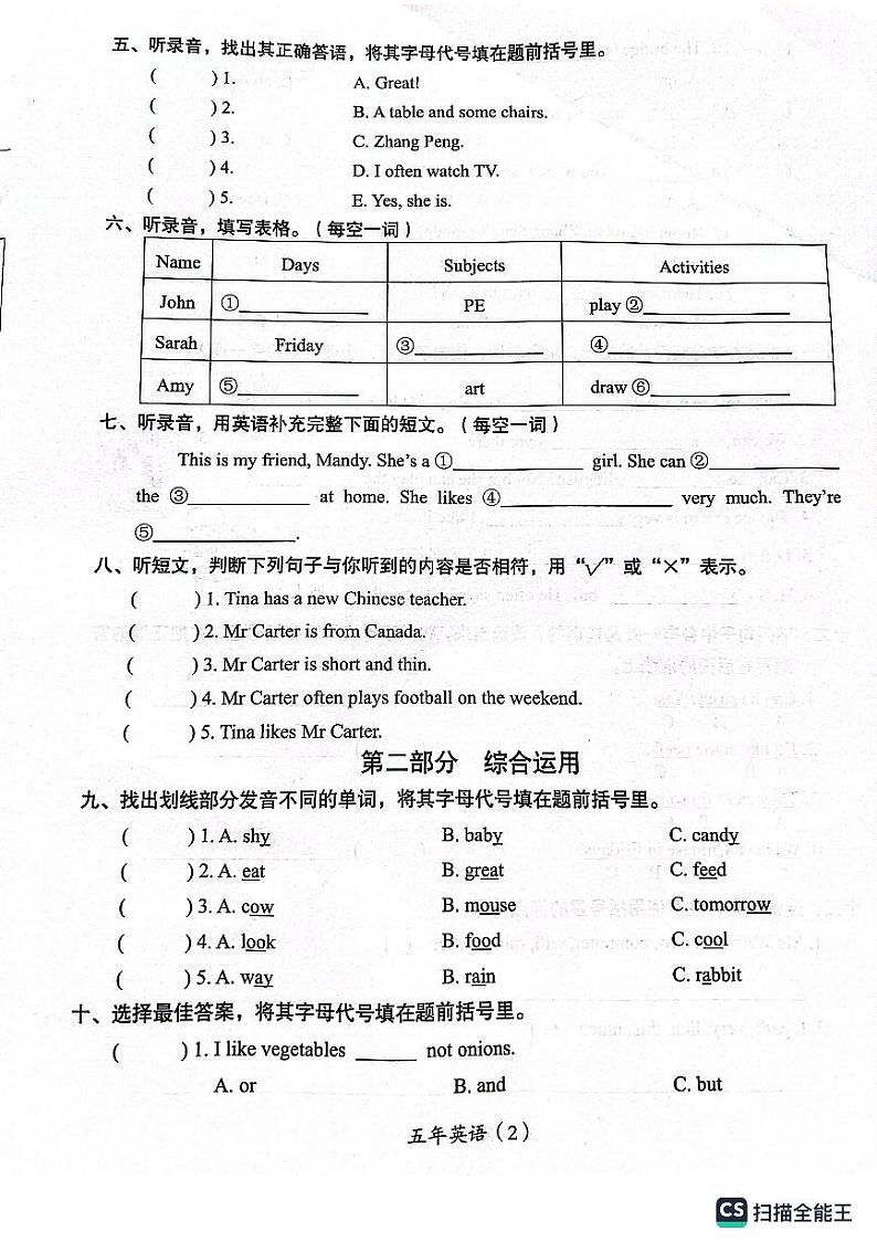 广东省汕头市澄海区2023-2024学年五年级上学期1月期末英语试题02