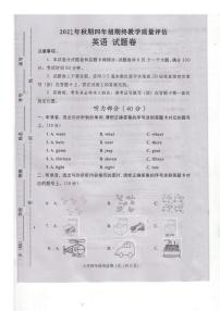 河南省南阳市方城县2021-2022学年四年级上学期期末英语试题