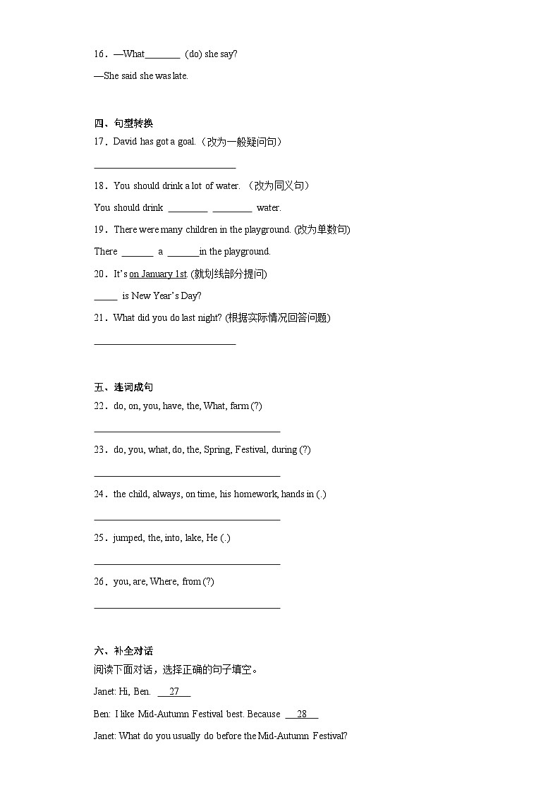 期末易错专题训练（试题）教科版+（广州）英语六年级上册第2页