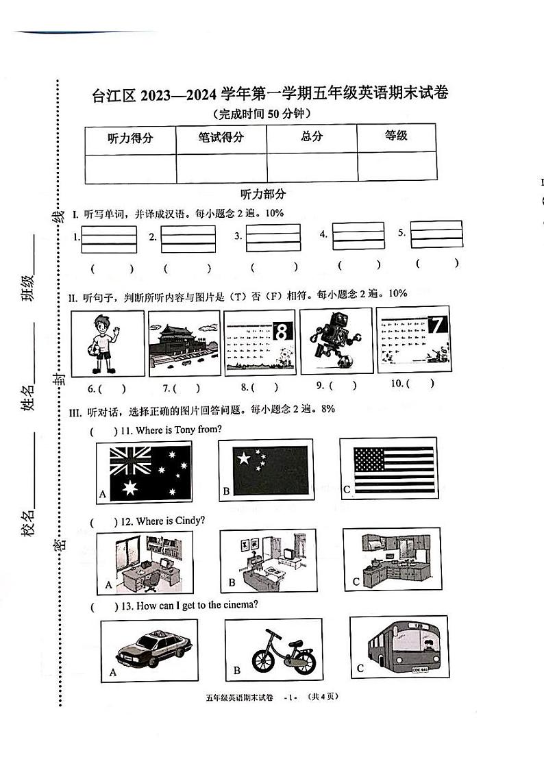 福建省福州市台江区2023-2024学年五年级上学期期末英语试题01
